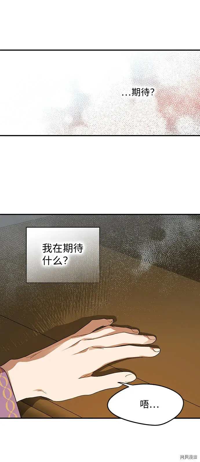 《落日夕阳，冰冷目光》第42话图23