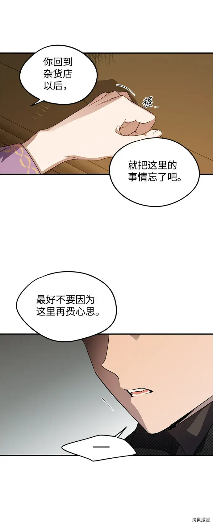 《落日夕阳，冰冷目光》第42话图26
