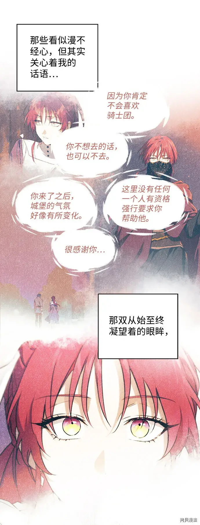 《落日夕阳，冰冷目光》第42话图33