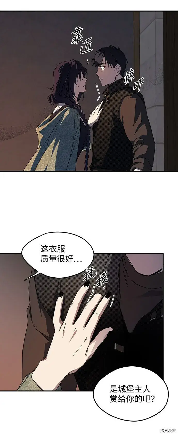 《落日夕阳，冰冷目光》第42话图51