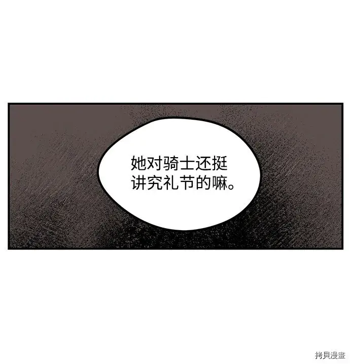 《落日夕阳，冰冷目光》第42话图52