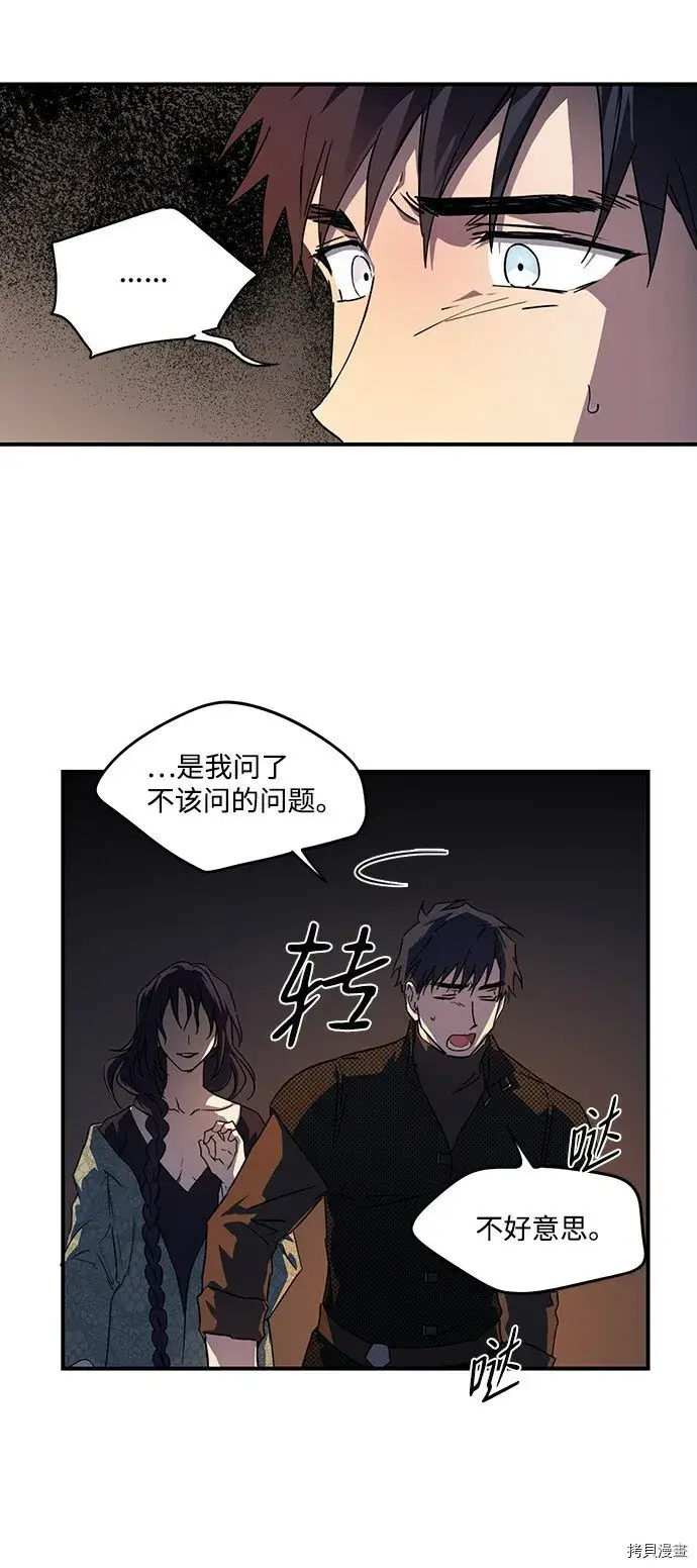 《落日夕阳，冰冷目光》第42话图54