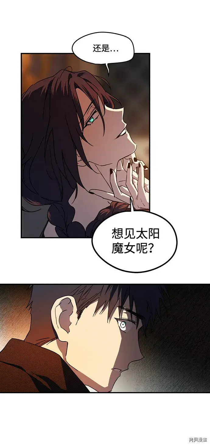 《落日夕阳，冰冷目光》第42话图56
