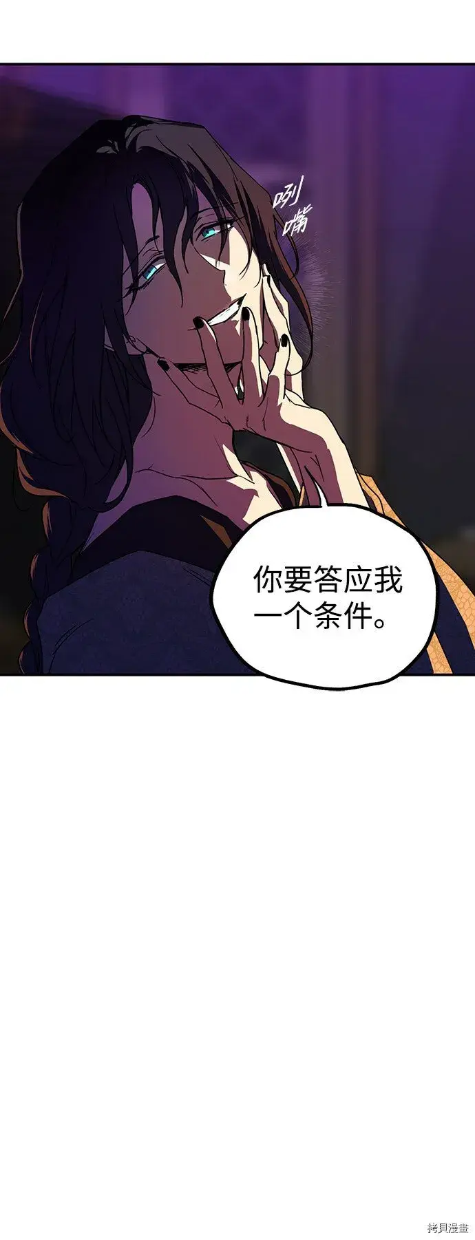 《落日夕阳，冰冷目光》第42话图58