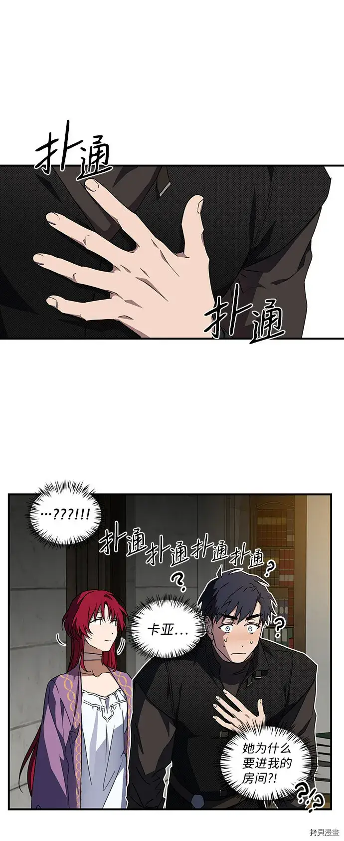 《落日夕阳，冰冷目光》第42话图6