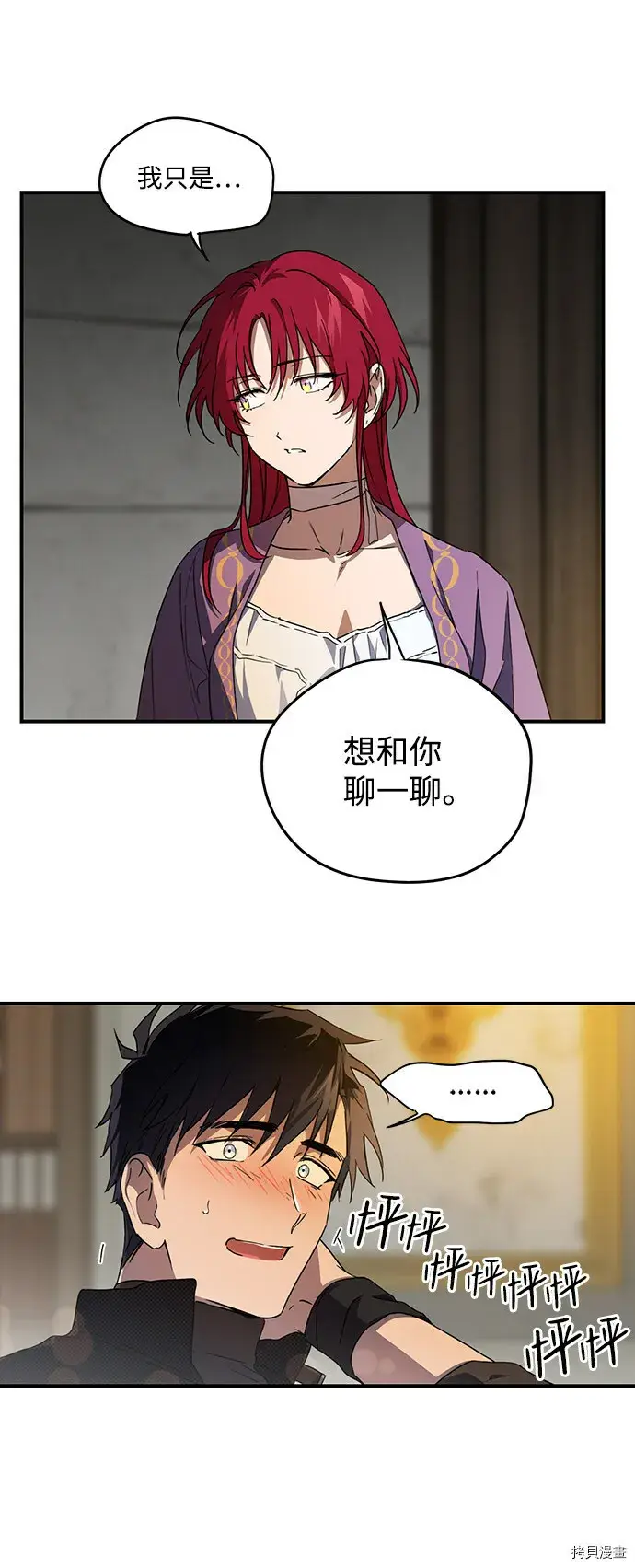 《落日夕阳，冰冷目光》第42话图8