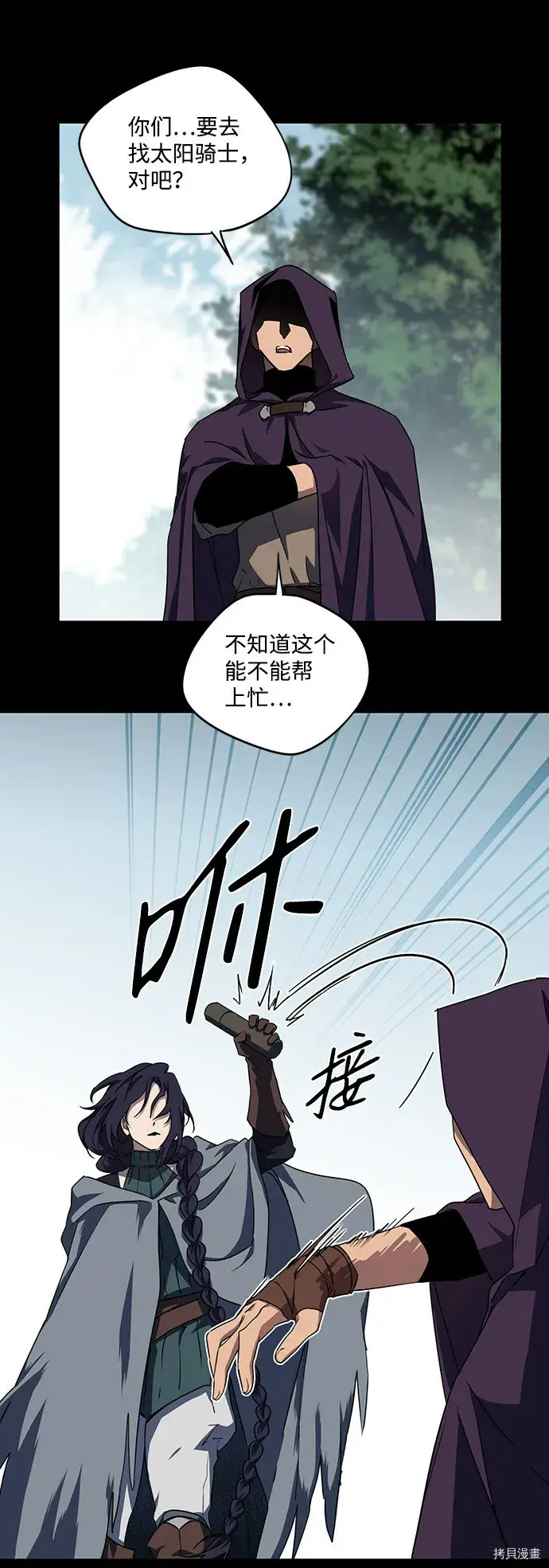 漫画《落日夕阳，冰冷目光》第43话第13张图