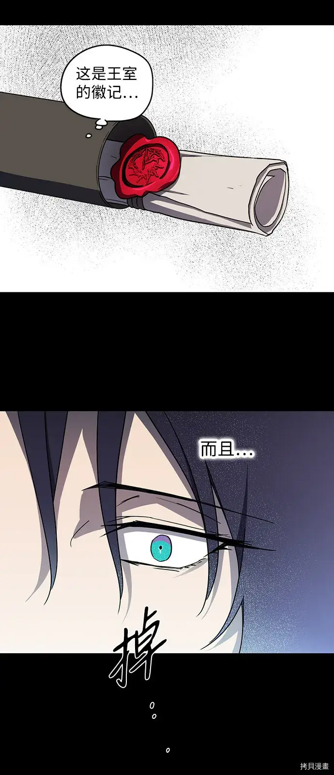 漫画《落日夕阳，冰冷目光》第43话第16张图