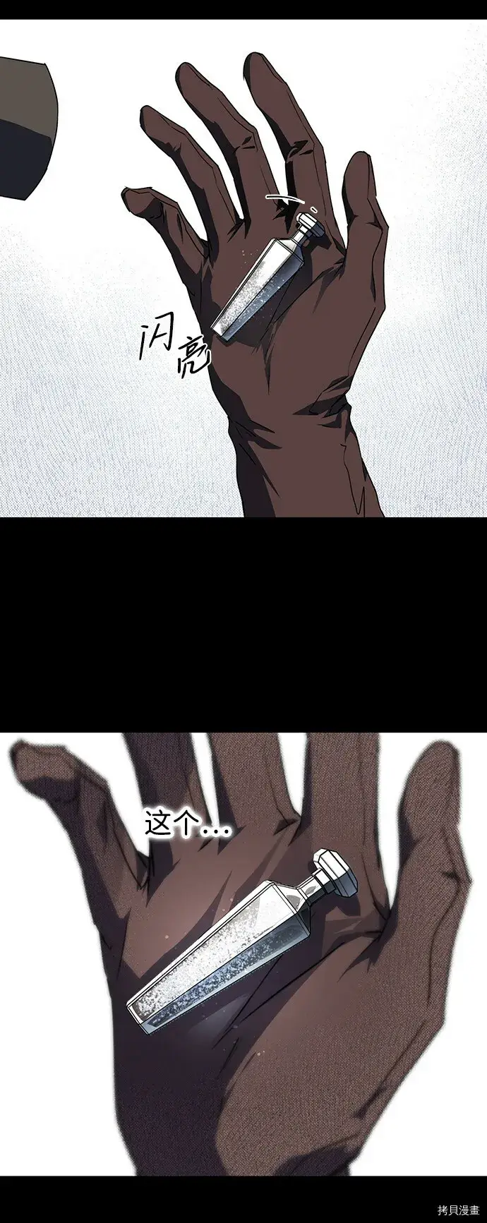 漫画《落日夕阳，冰冷目光》第43话第17张图