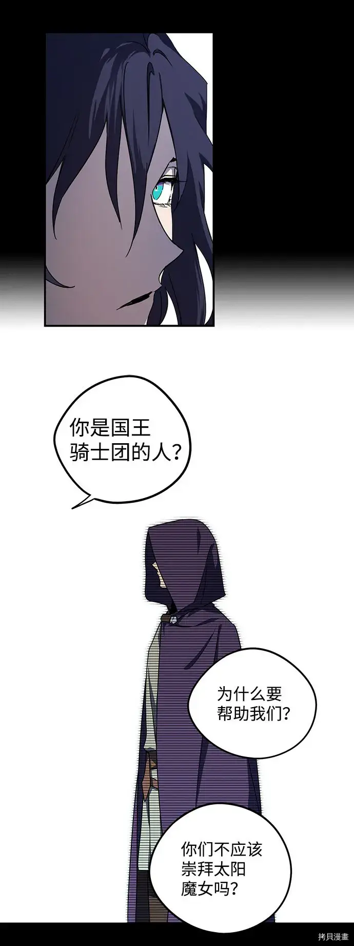 漫画《落日夕阳，冰冷目光》第43话第19张图