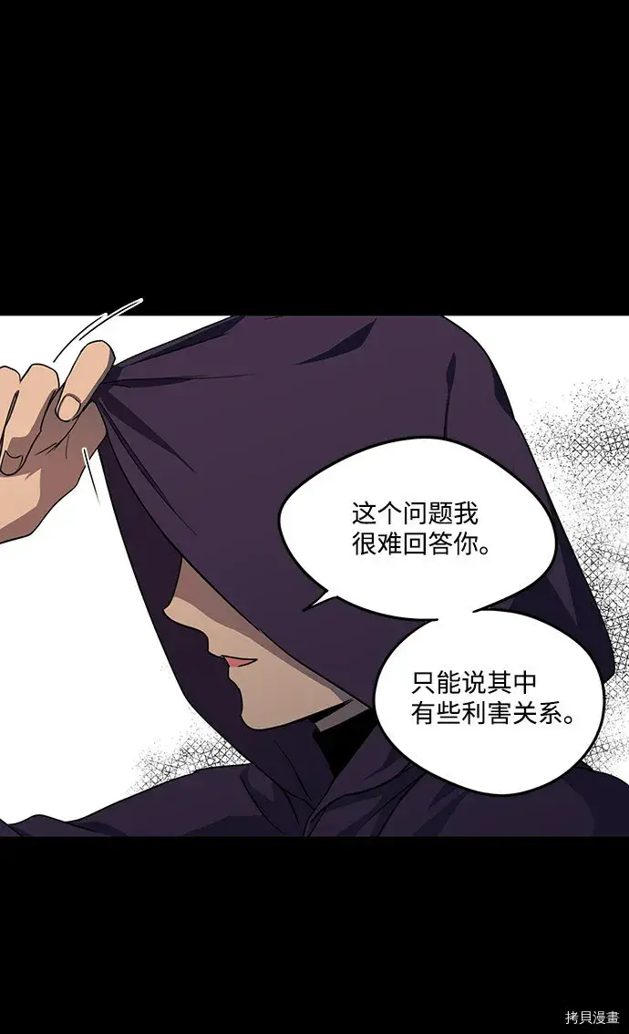 漫画《落日夕阳，冰冷目光》第43话第20张图