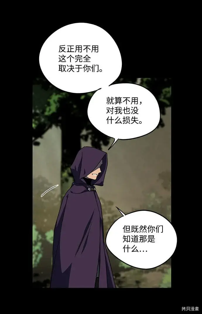 漫画《落日夕阳，冰冷目光》第43话第21张图