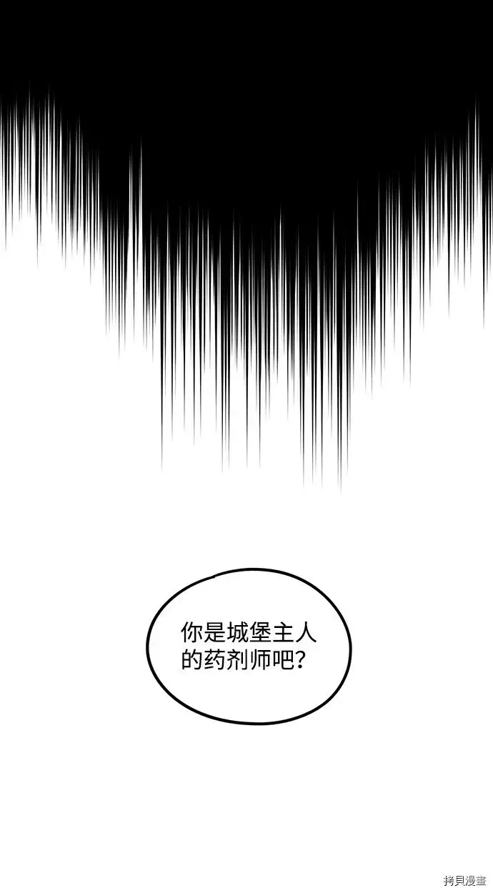漫画《落日夕阳，冰冷目光》第43话第24张图