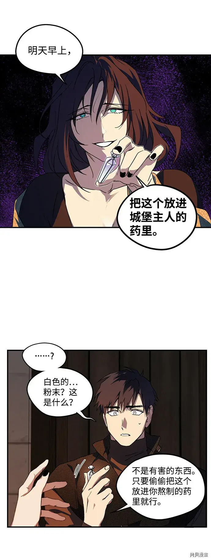 漫画《落日夕阳，冰冷目光》第43话第25张图