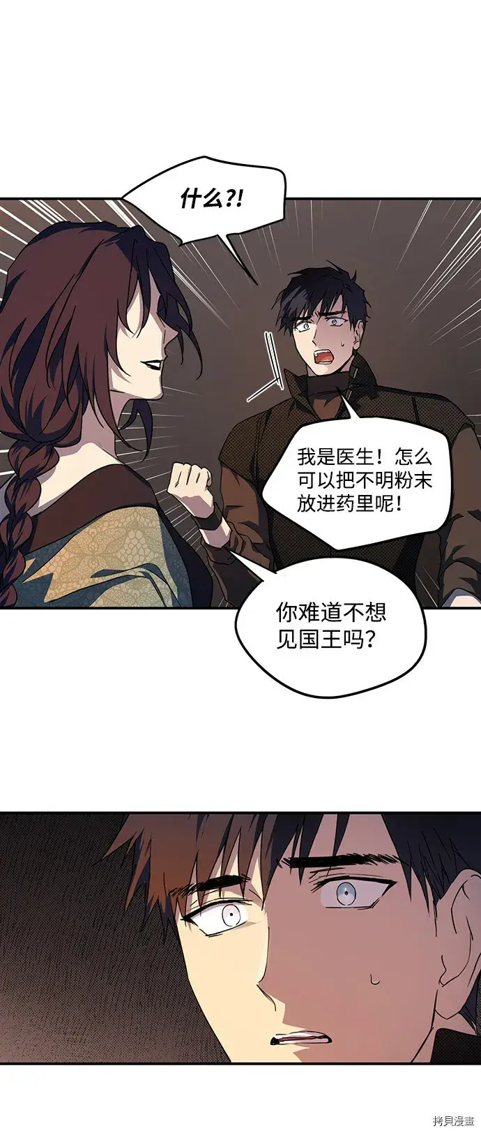 漫画《落日夕阳，冰冷目光》第43话第26张图