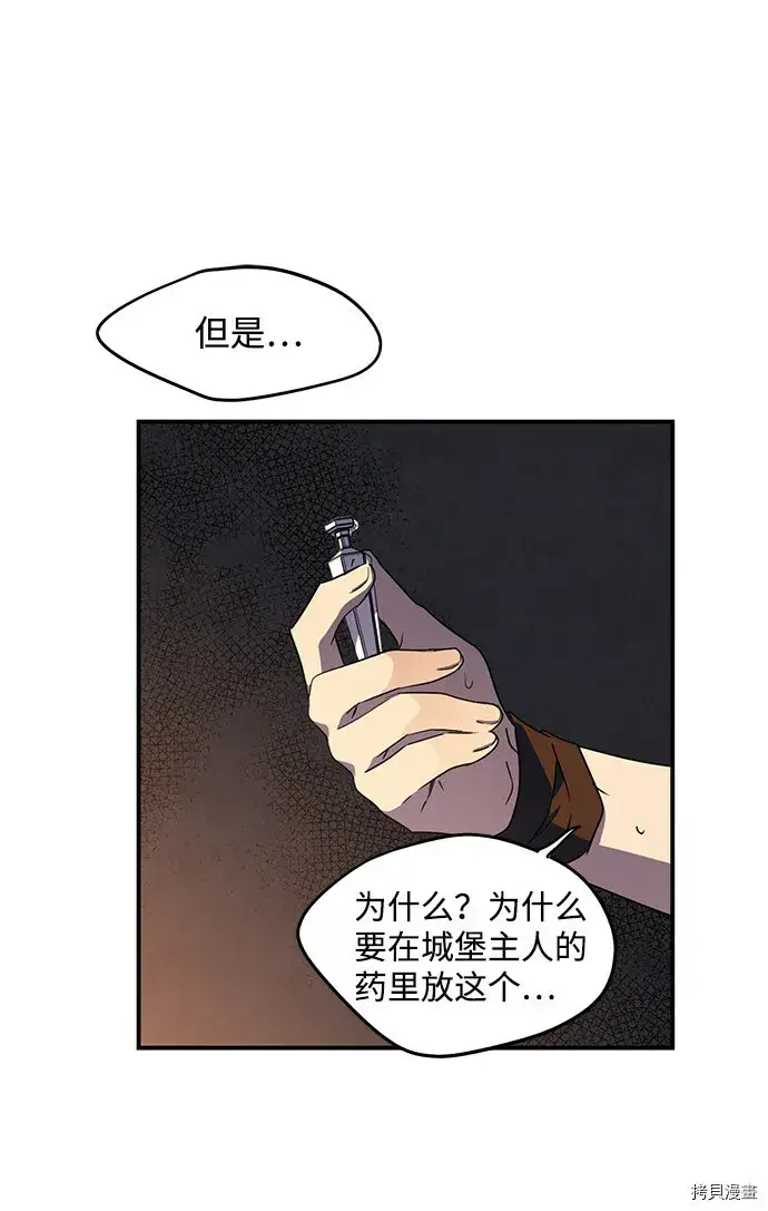 漫画《落日夕阳，冰冷目光》第43话第27张图