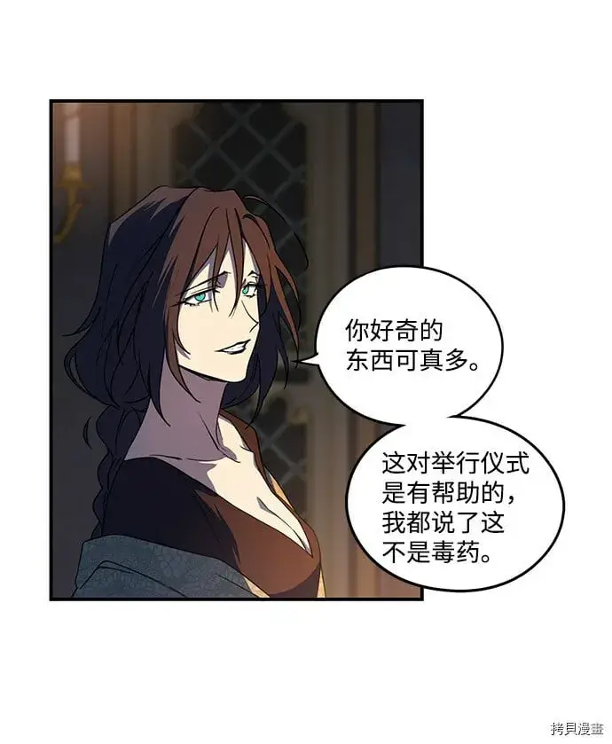 漫画《落日夕阳，冰冷目光》第43话第28张图