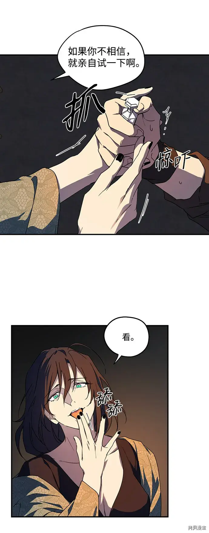 漫画《落日夕阳，冰冷目光》第43话第29张图