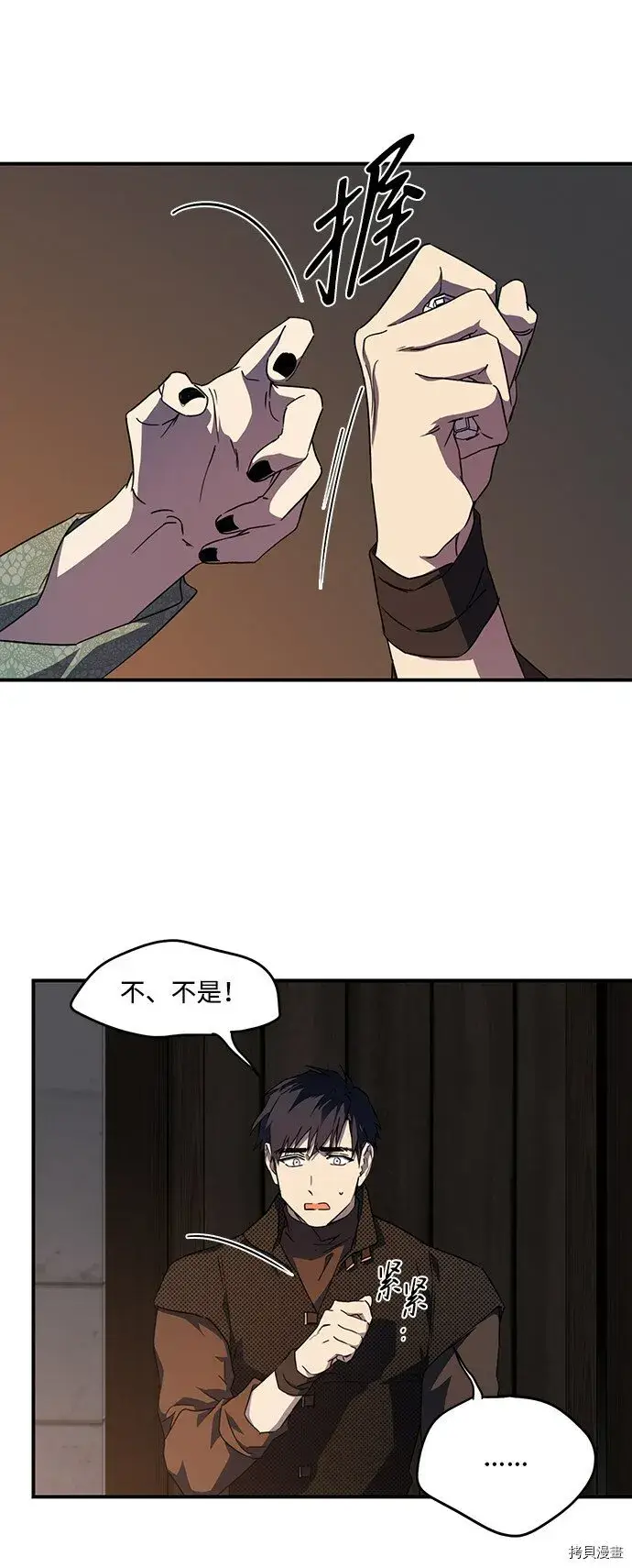 漫画《落日夕阳，冰冷目光》第43话第31张图