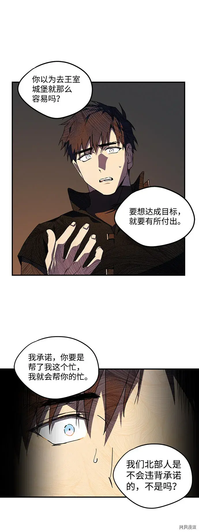 漫画《落日夕阳，冰冷目光》第43话第33张图