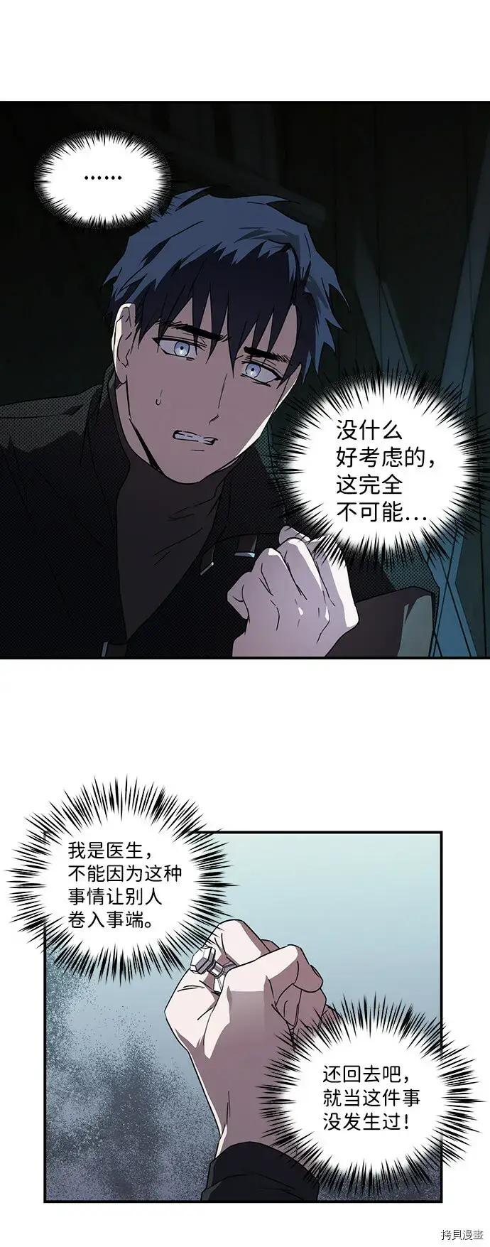 漫画《落日夕阳，冰冷目光》第43话第39张图