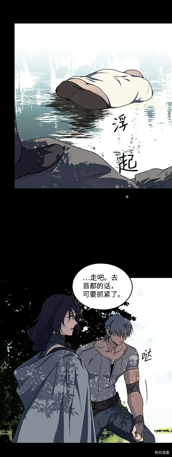 漫画《落日夕阳，冰冷目光》第43话第4张图