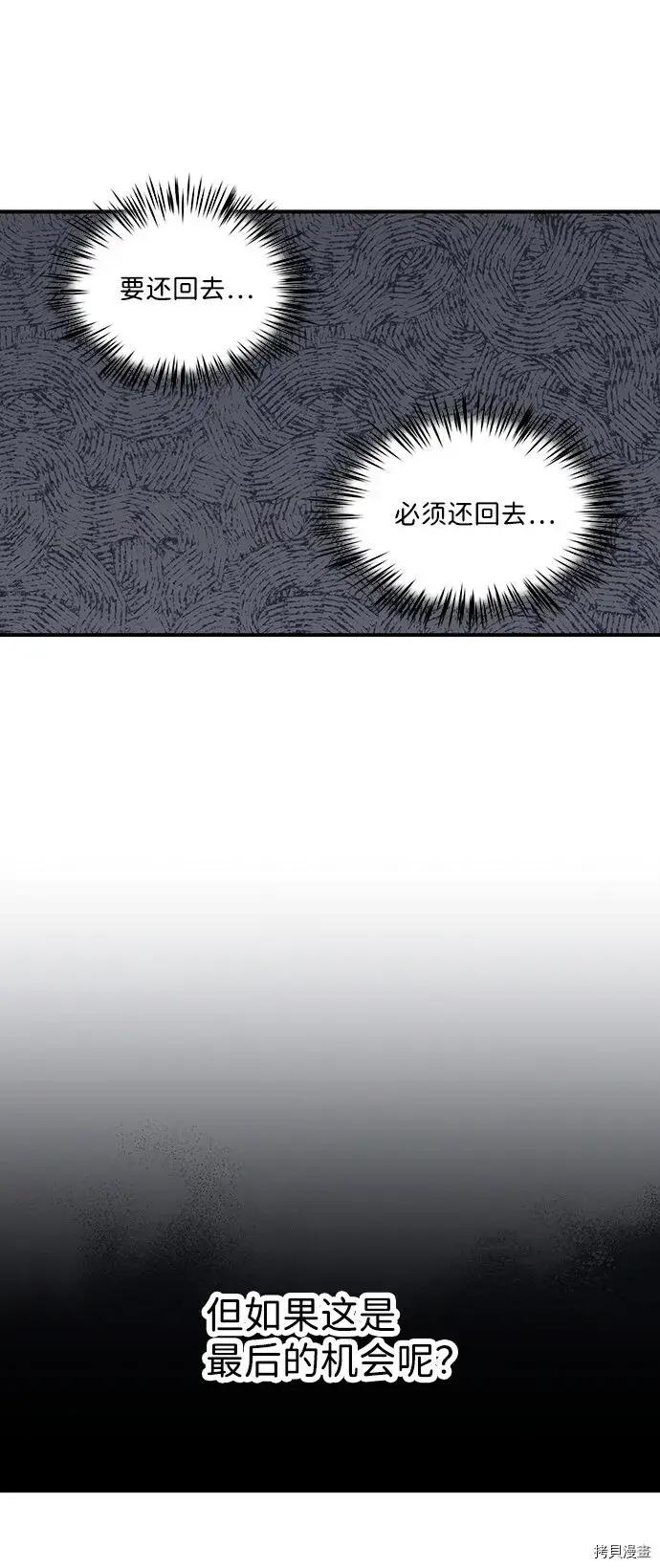 漫画《落日夕阳，冰冷目光》第43话第40张图