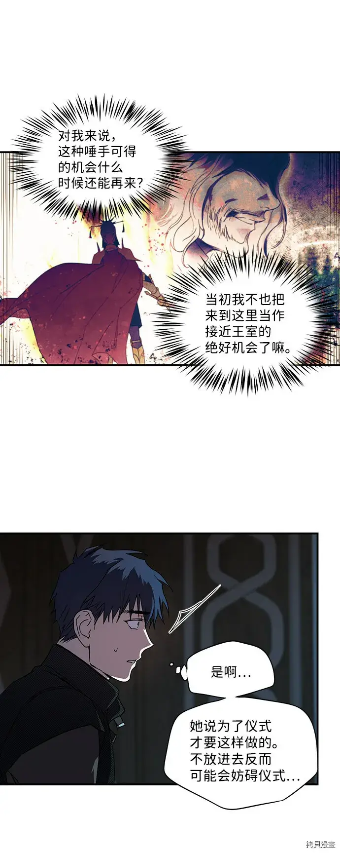 漫画《落日夕阳，冰冷目光》第43话第41张图
