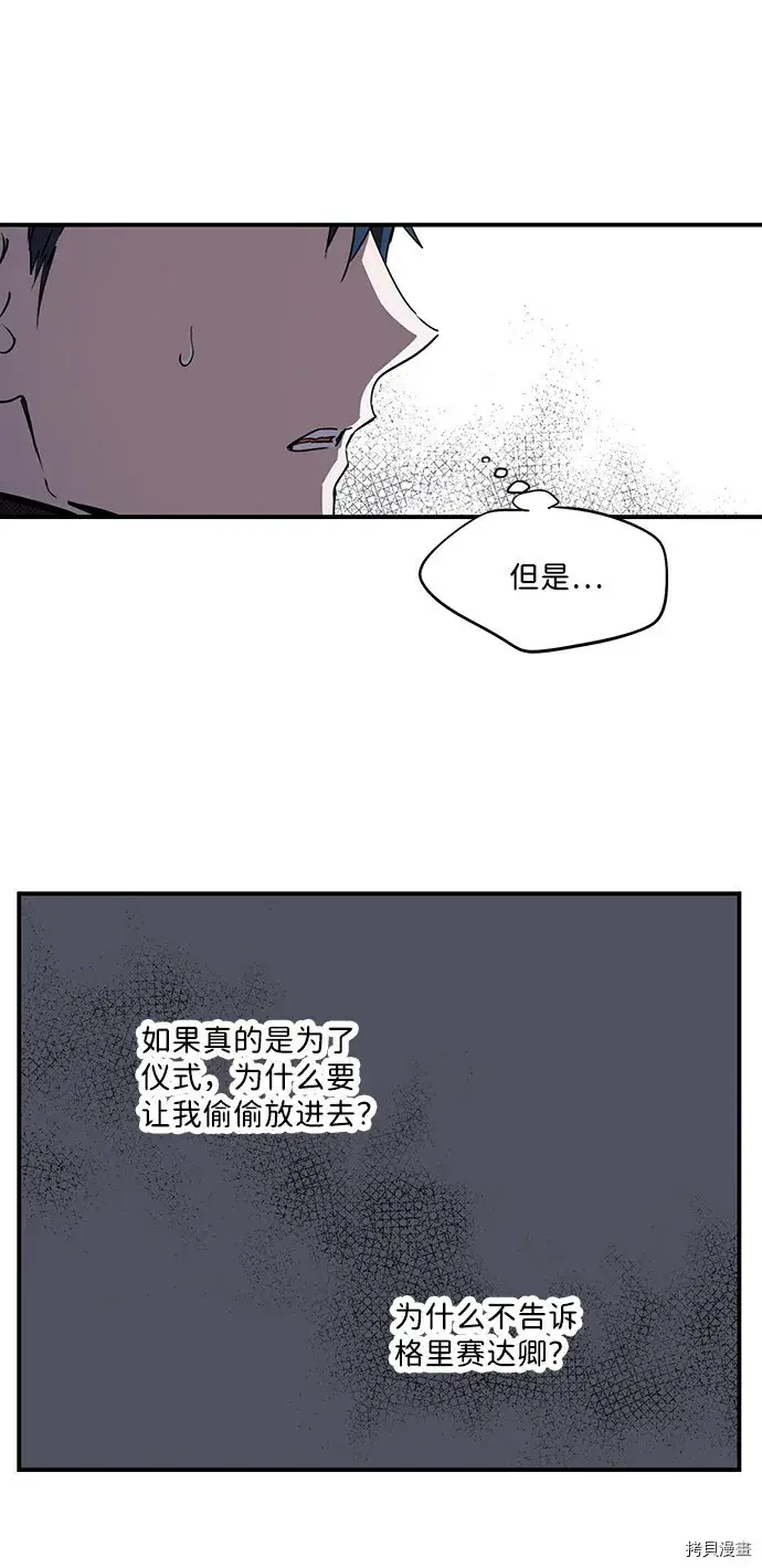 漫画《落日夕阳，冰冷目光》第43话第42张图