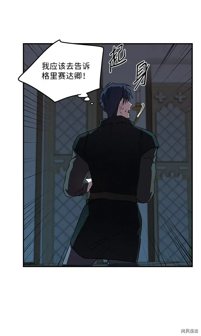 漫画《落日夕阳，冰冷目光》第43话第43张图