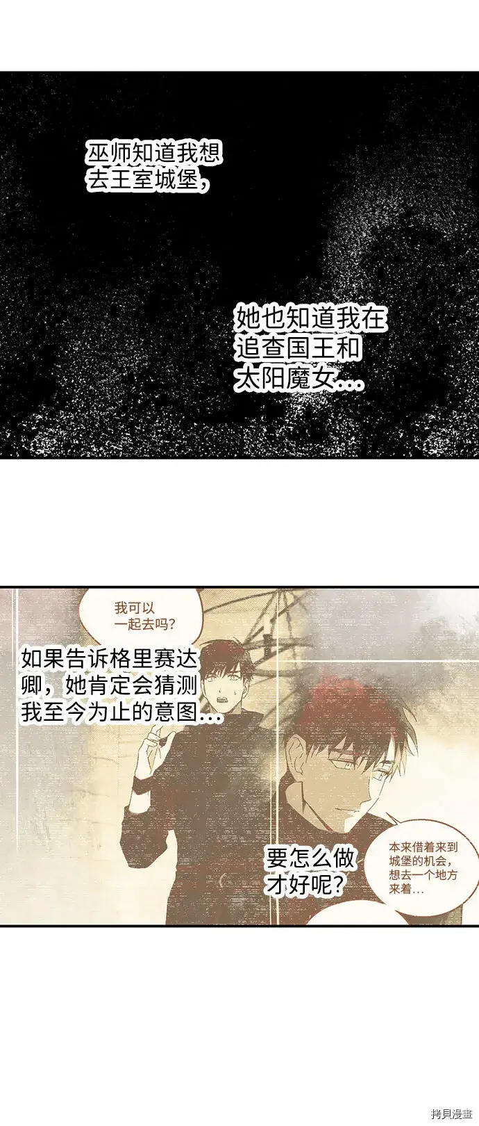 漫画《落日夕阳，冰冷目光》第43话第46张图