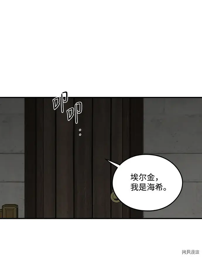 漫画《落日夕阳，冰冷目光》第43话第54张图