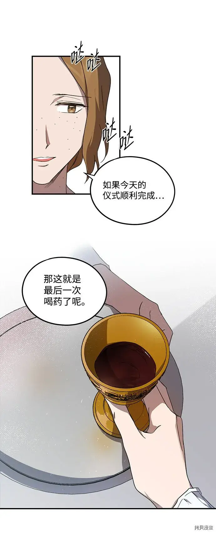 漫画《落日夕阳，冰冷目光》第43话第62张图