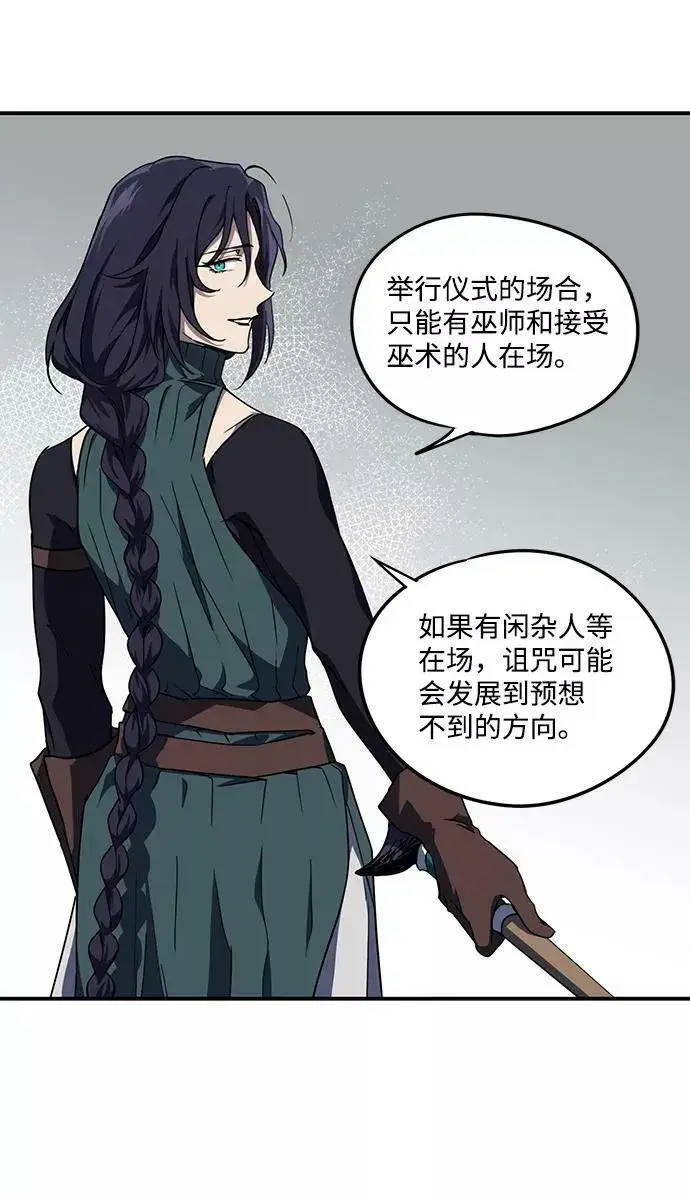 《落日夕阳，冰冷目光》[第44话] 仪式之日（6）图11
