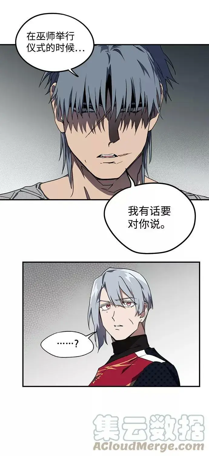 《落日夕阳，冰冷目光》[第44话] 仪式之日（6）图16
