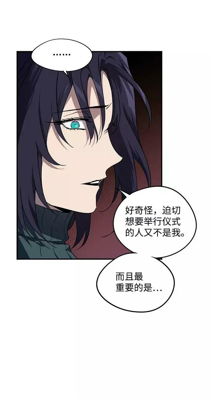 《落日夕阳，冰冷目光》[第44话] 仪式之日（6）图24
