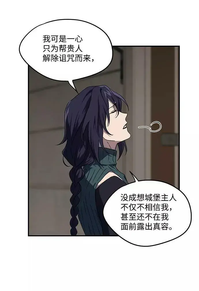 《落日夕阳，冰冷目光》[第44话] 仪式之日（6）图26