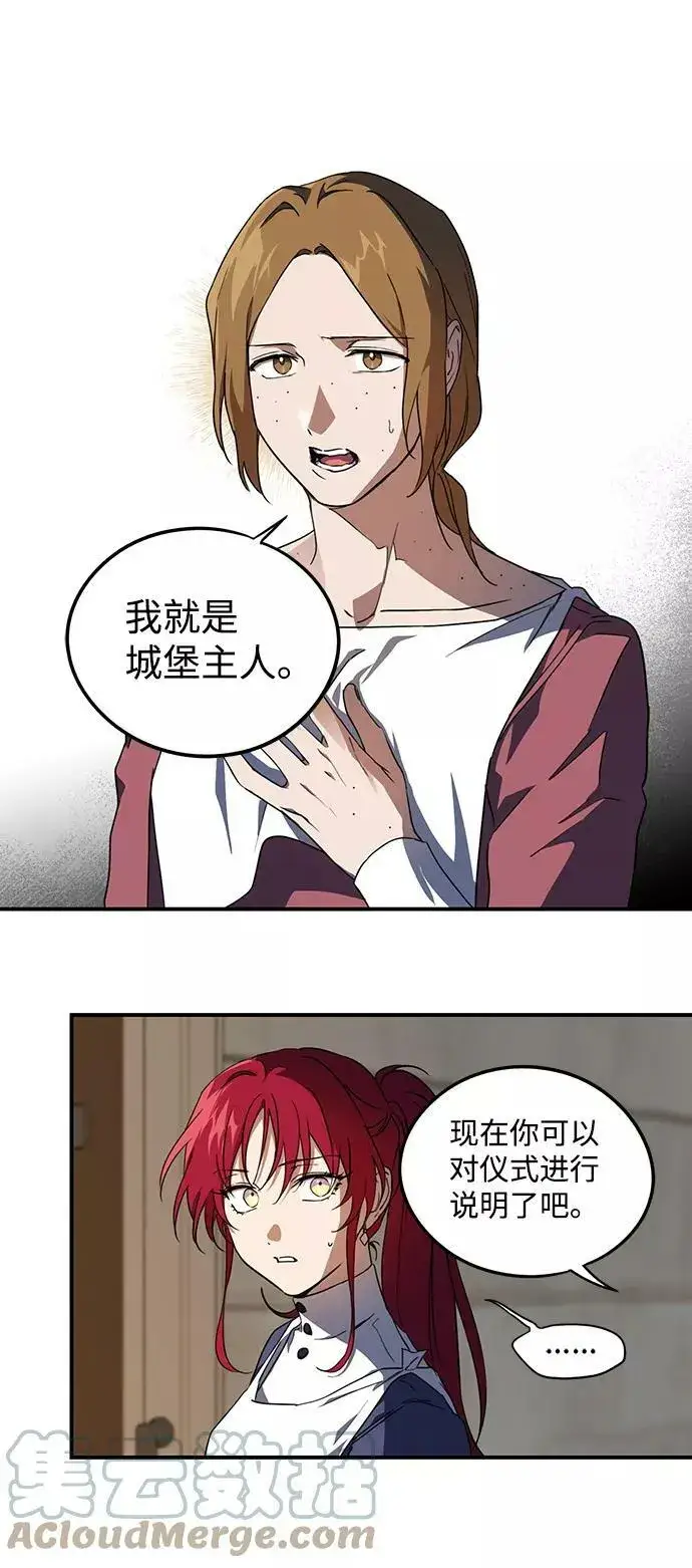 《落日夕阳，冰冷目光》[第44话] 仪式之日（6）图28