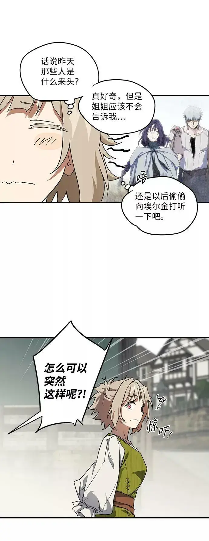 《落日夕阳，冰冷目光》[第44话] 仪式之日（6）图35