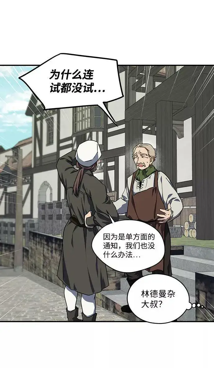 《落日夕阳，冰冷目光》[第44话] 仪式之日（6）图36