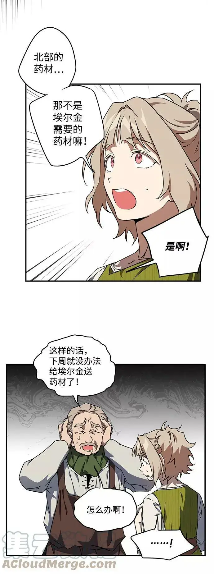 《落日夕阳，冰冷目光》[第44话] 仪式之日（6）图40