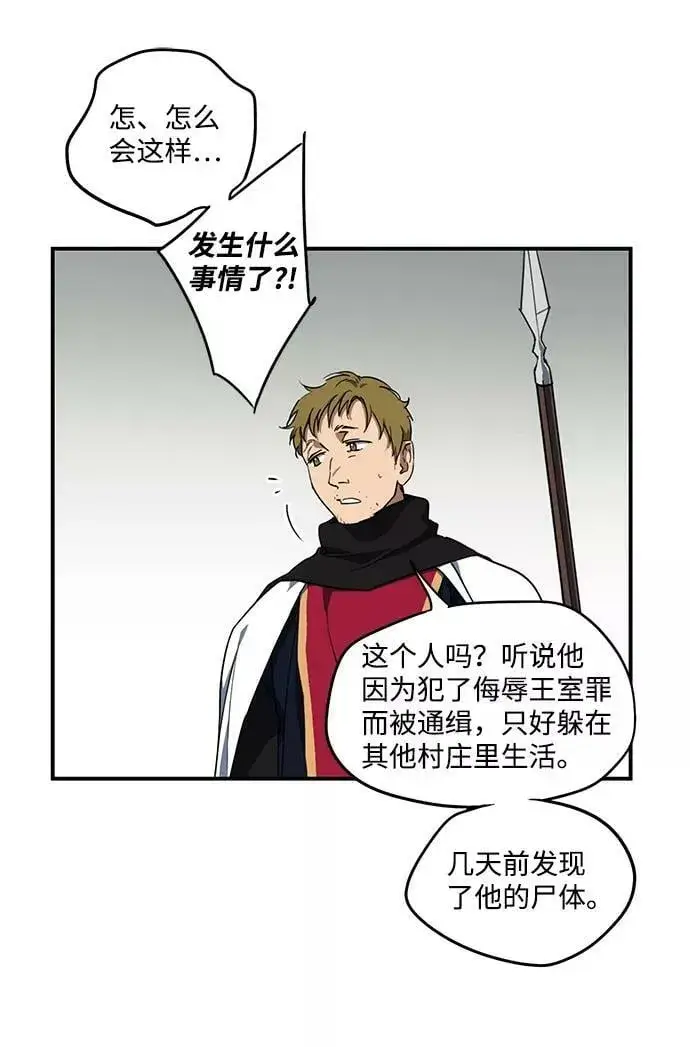 《落日夕阳，冰冷目光》[第44话] 仪式之日（6）图48