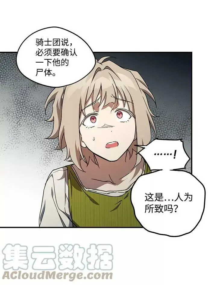 《落日夕阳，冰冷目光》[第44话] 仪式之日（6）图49