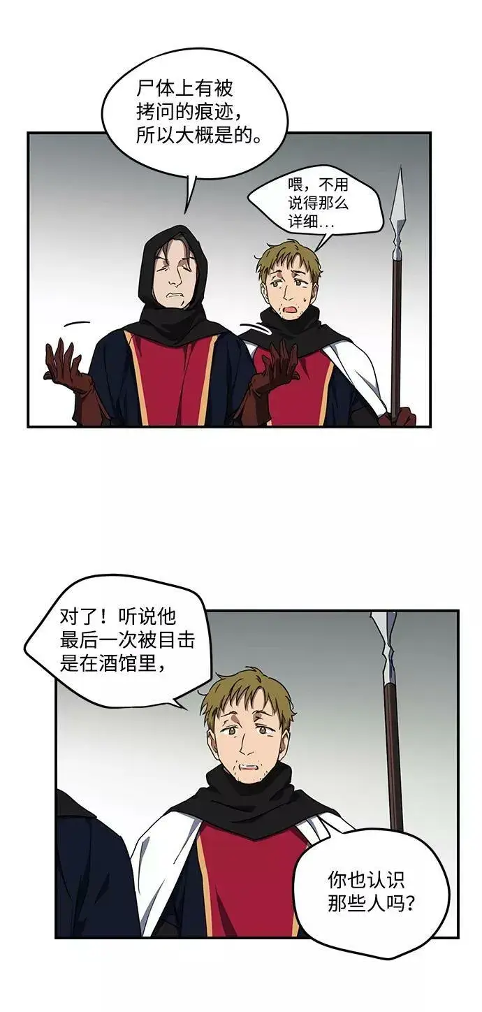 《落日夕阳，冰冷目光》[第44话] 仪式之日（6）图50