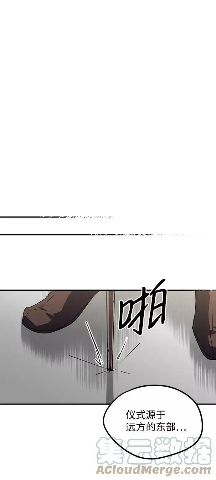 《落日夕阳，冰冷目光》[第44话] 仪式之日（6）图58