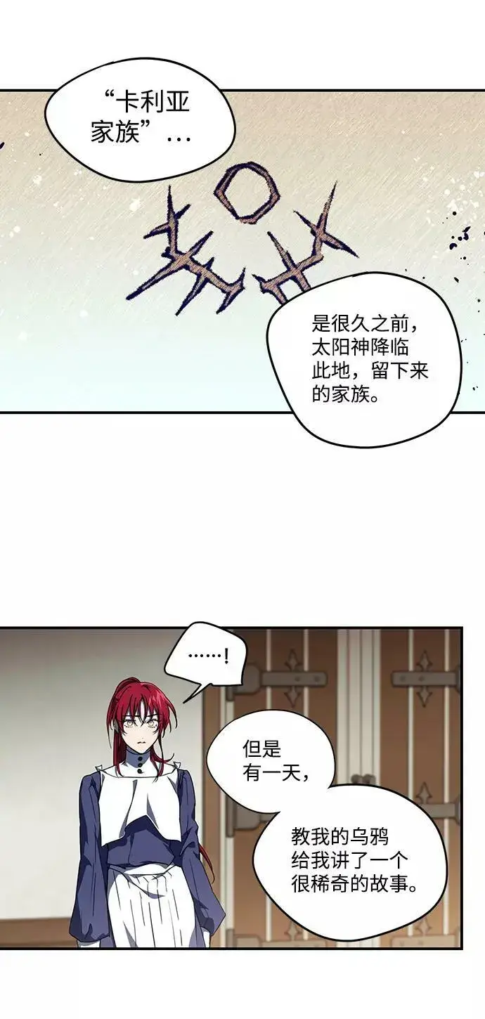 《落日夕阳，冰冷目光》[第44话] 仪式之日（6）图60