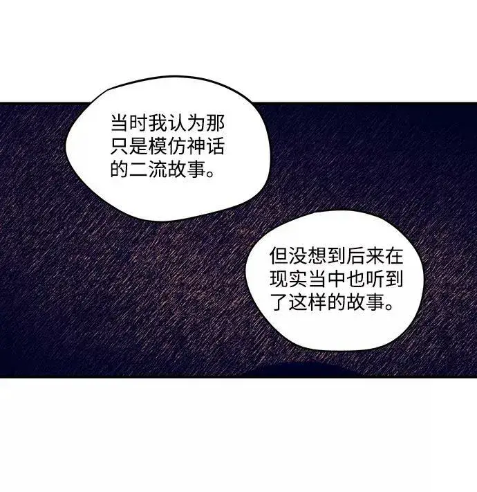 《落日夕阳，冰冷目光》[第44话] 仪式之日（6）图62