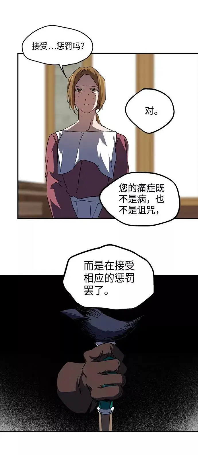 《落日夕阳，冰冷目光》[第44话] 仪式之日（6）图66