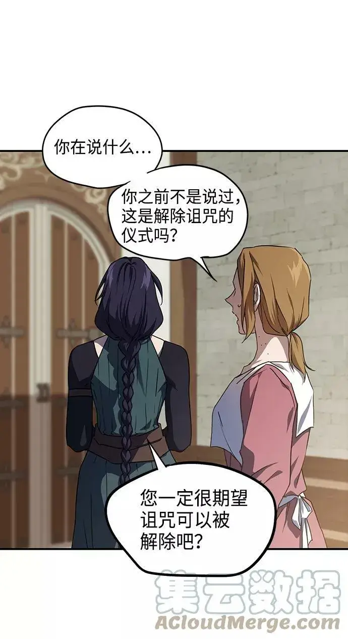 《落日夕阳，冰冷目光》[第44话] 仪式之日（6）图67