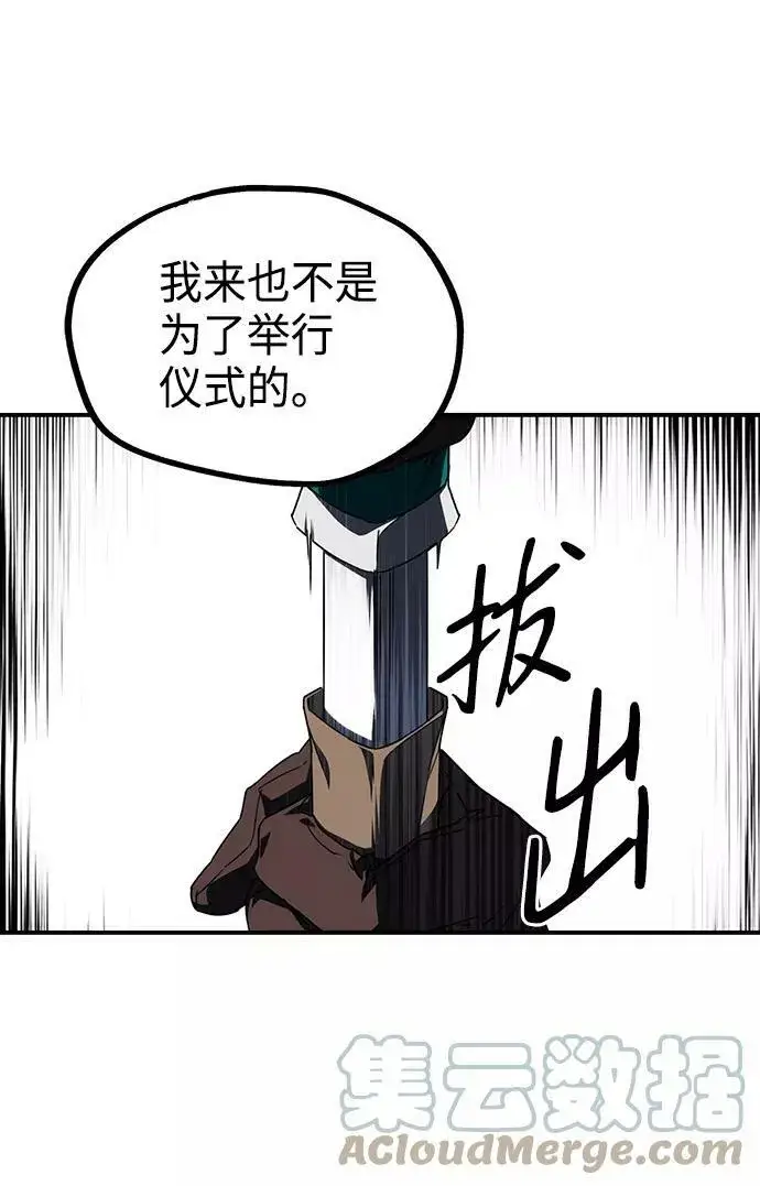 《落日夕阳，冰冷目光》[第44话] 仪式之日（6）图70